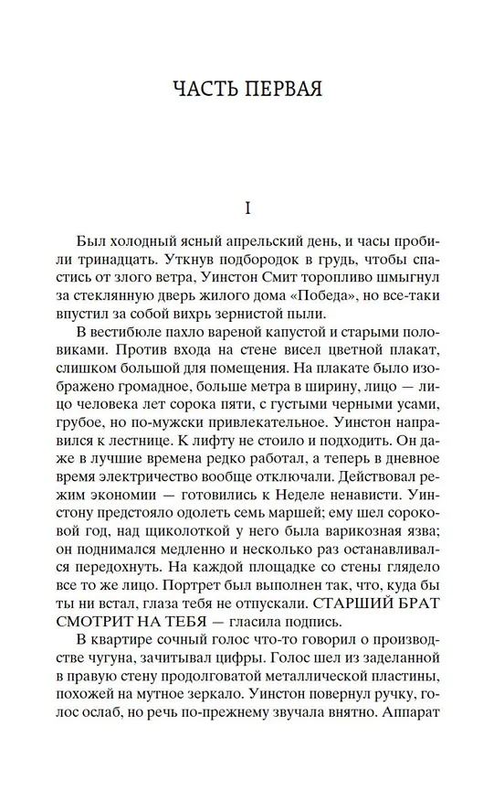 Книга 1984. Скотный двор (Джордж Оруэлл) — 12