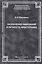 Назначение наказания и личность преступника. Теоретические, правовые и методические вопросы — 2660256 — 1