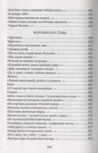 Книга Избранное (Осип Мандельштам) — 8