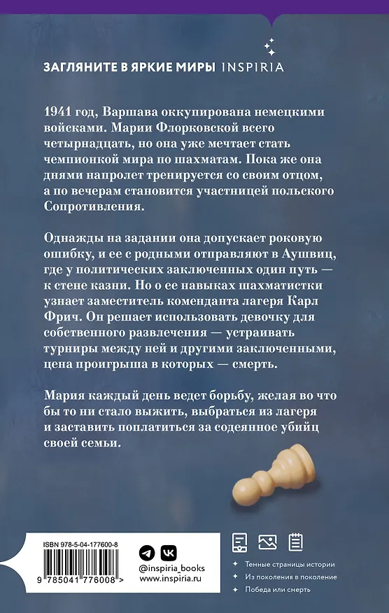 Книга Последний ход (Габриэлла Сааб) — 2