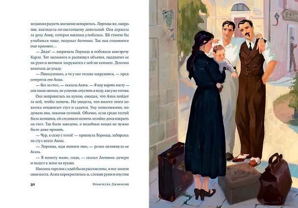 Книга Почтальонша (Франческа Джанноне) — 14