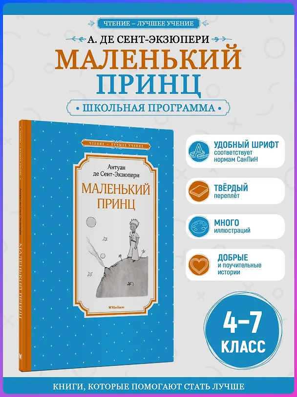 Книга Маленький принц (Антуан де Сент-Экзюпери) — 5
