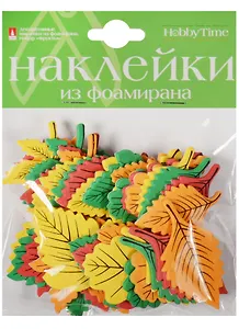Декоративные наклейки из фоамирана Листочки (2-546/07) (упаковка)