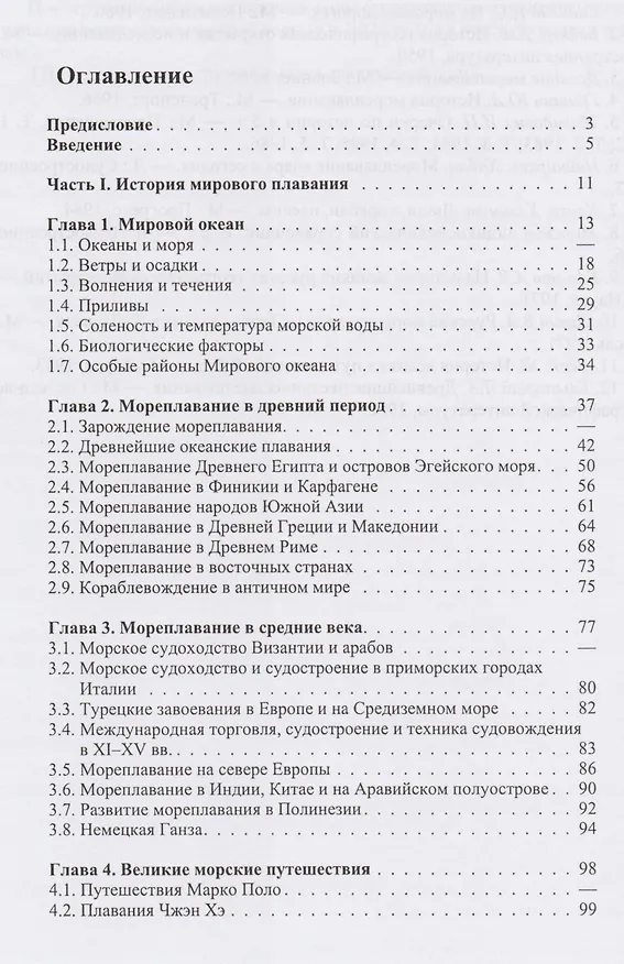 Книга История мореплавания () — 2