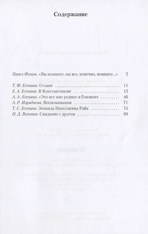 Книга Есенин глазами женщин: В кругу семьи () — 2