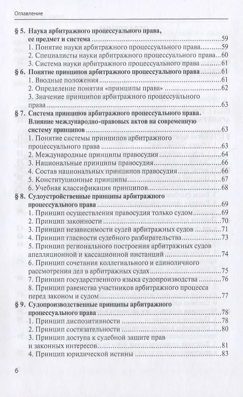 Книга Арбитражный процесс. Учебник () — 3