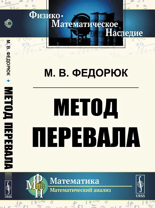Книга Метод перевала () — 1
