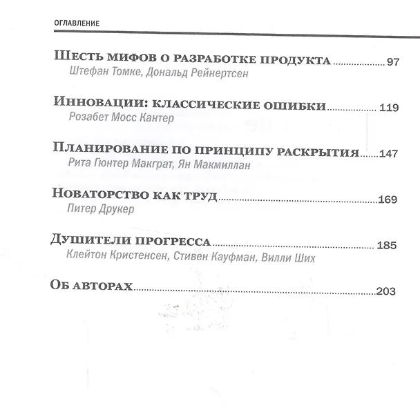 Книга Инновационный менеджмент () — 3