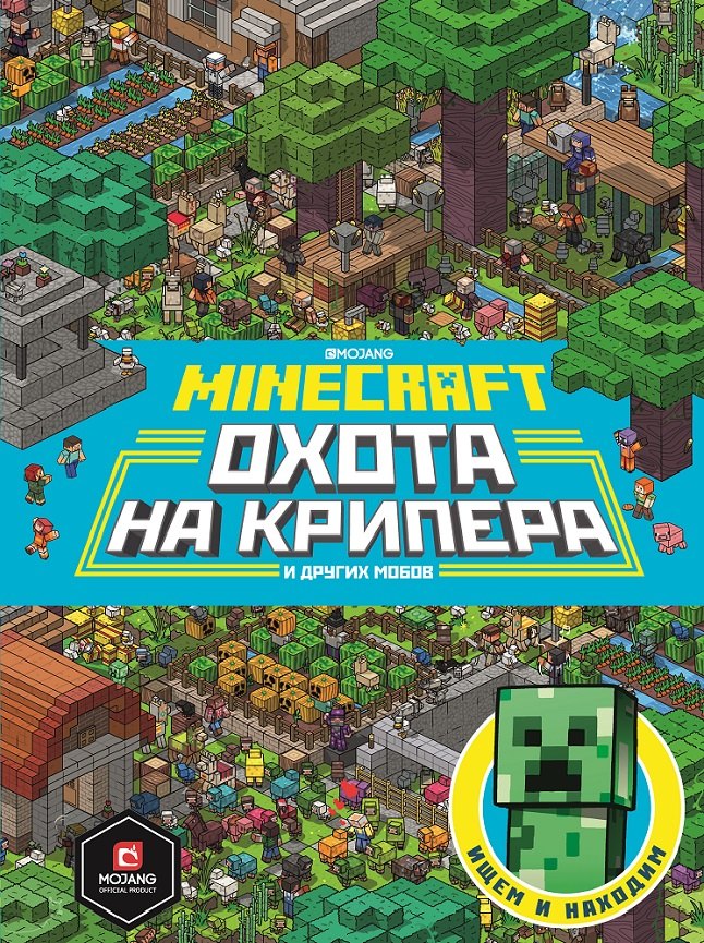 

Охота на крипера. Minecraft