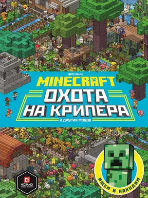 Охота на крипера. Minecraft — 2814999 — 1