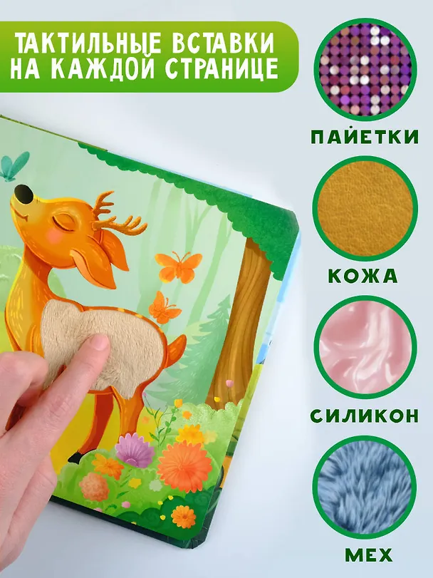 Книга Пушистые малыши. Тактильная развивающая книга (Евгения Ершова) — 7