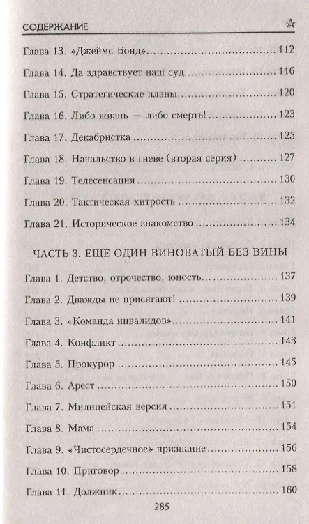 Книга ВП Дважды не присягают (Сергей Бортников) — 4