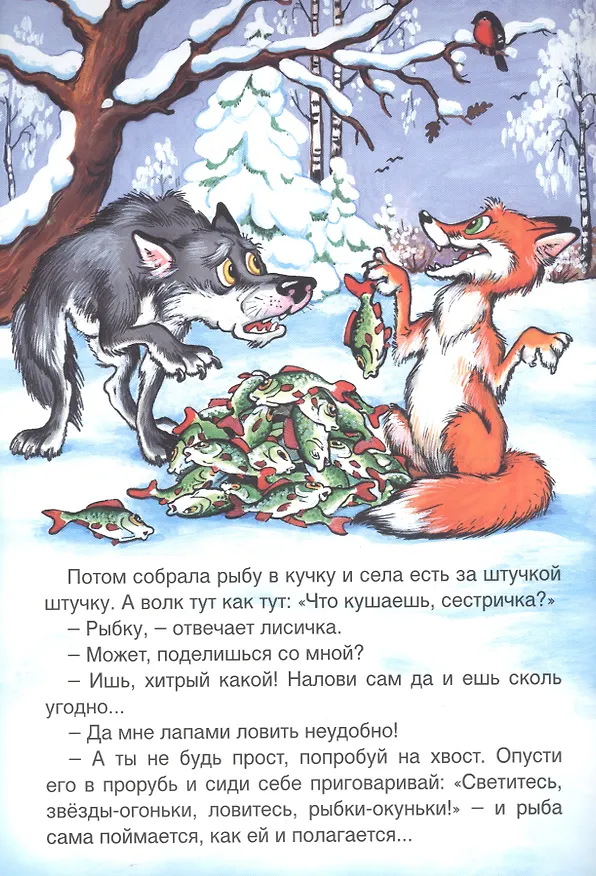 Книга Лисичка-сестричка и волк () — 4