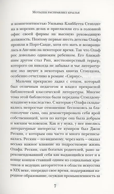Книга Из смерти в жизнь (Уильям Олаф Стэплдон) — 6