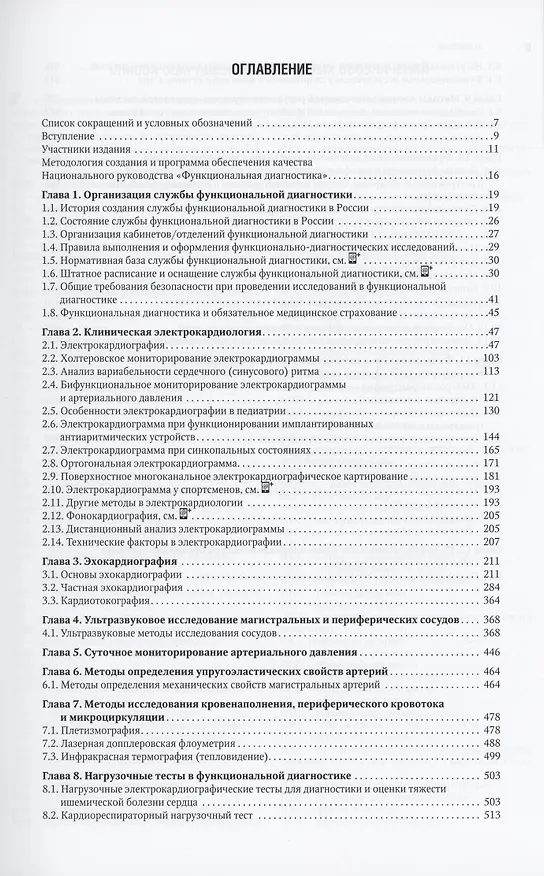 Книга Функциональная диагностика: национальное руководство () — 2