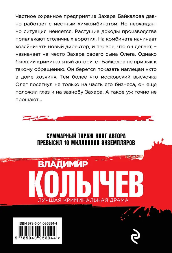Книга Не возжелай (Владимир Колычев) — 2