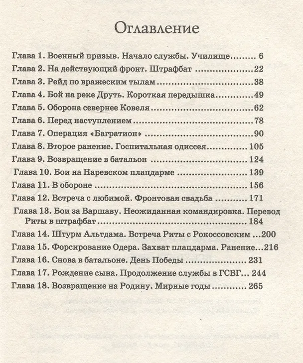 Книга Искупить кровью (Валерий Ковалев) — 3