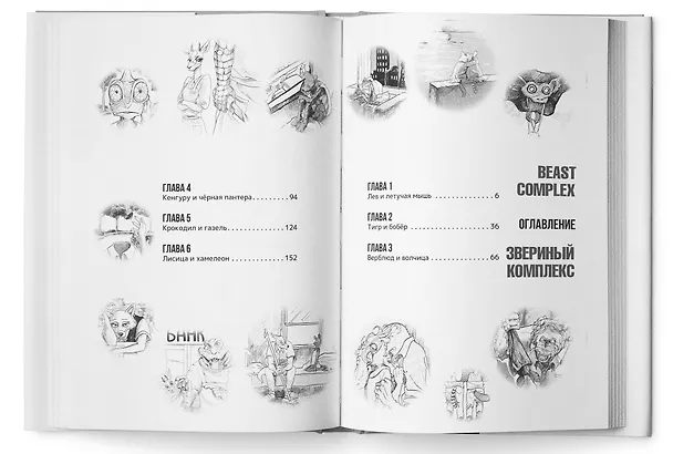 Звериный комплекс. Том 1 (Beast Complex). Манга 3006765 — 10