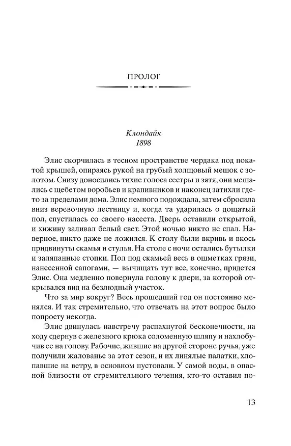 Книга Старатели. Роман (Ариэль Джаникян) — 11