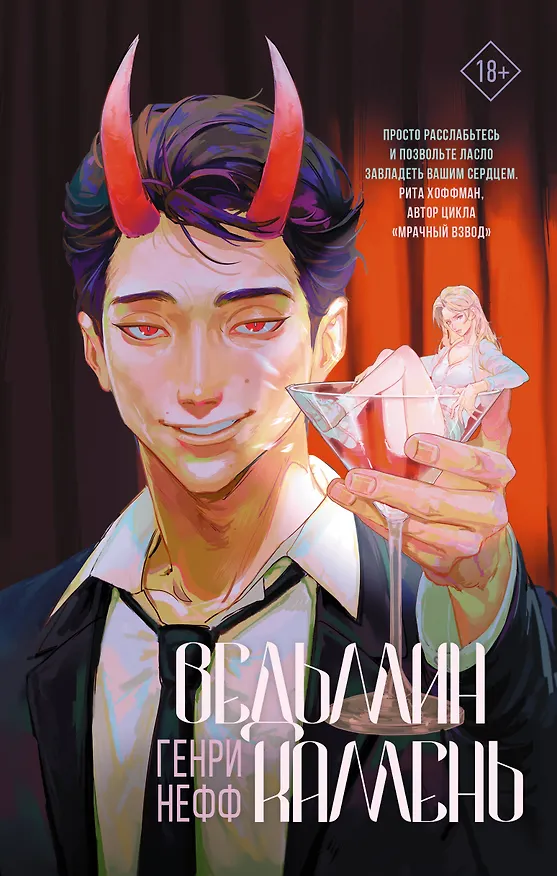 Книга Ведьмин камень (Генри Нефф) — 1