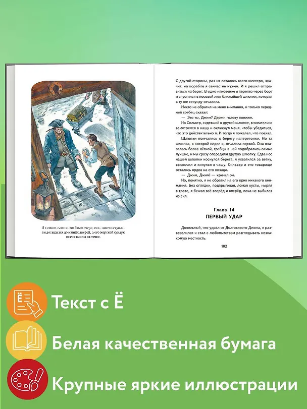 Книга Остров сокровищ (Роберт Льюис Стивенсон) — 8