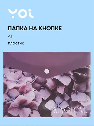 Папка-конверт А5 на кнопке "Fleur", Yoi 3070665