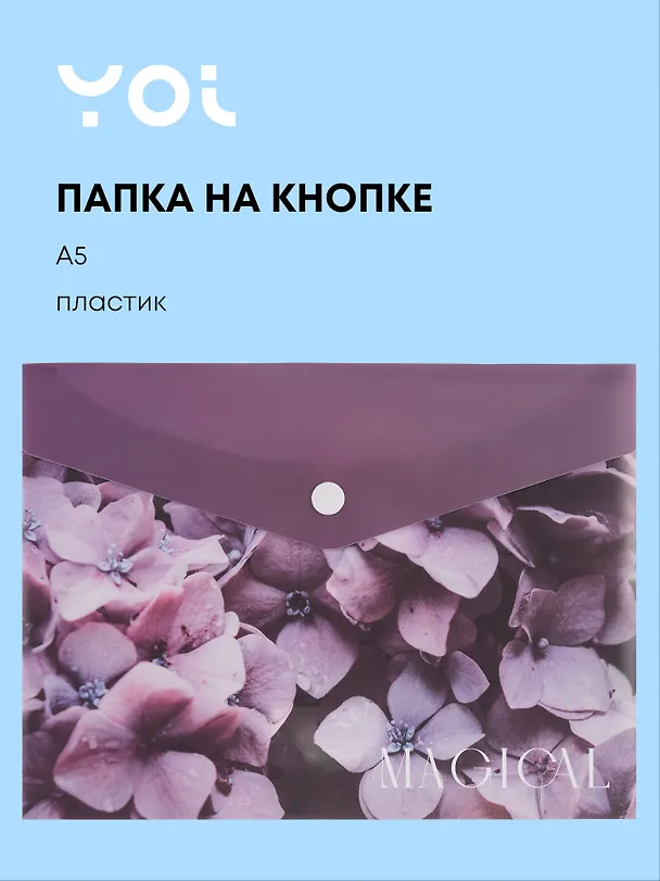 Папка -конверт «Fleur» А5 на кнопке, Yoi 3070665 — 1