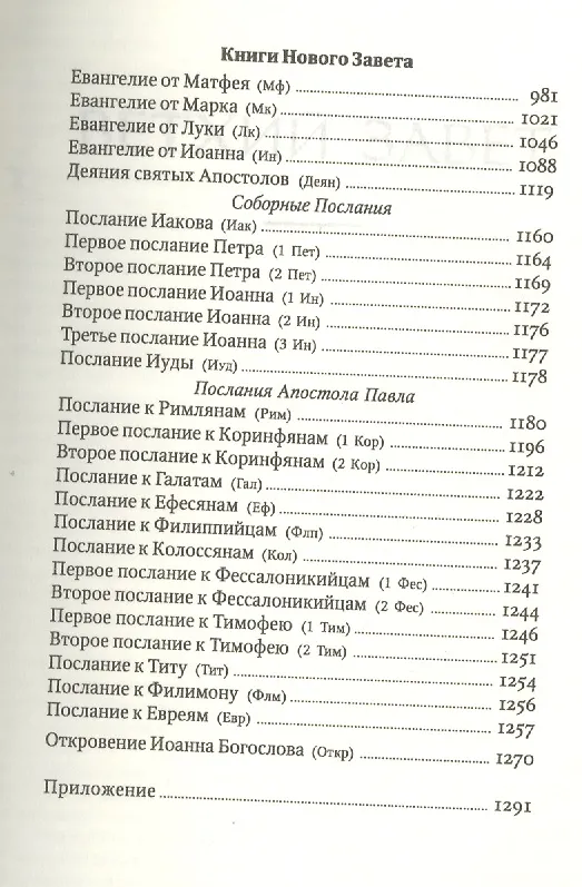 Книга Библия каноническая () — 3