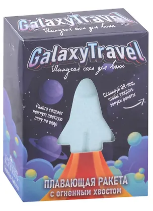 Бомбочка для ванны с радугой Ракета Galaxy Travel (130 г) 2934703