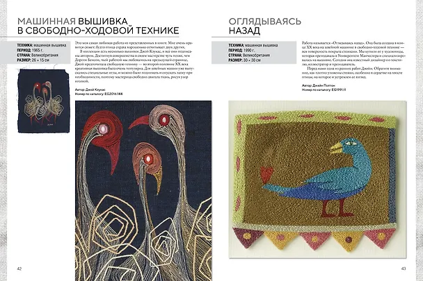 Книга Вышитые шедевры: Птицы. Лучшие работы коллекции «Гильдии вышивальщиц» (А. Коллиндж) — 7