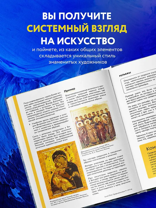 Книга История искусств. Просто о важном. Стили, направления и течения (Алина Аксенова) — 9