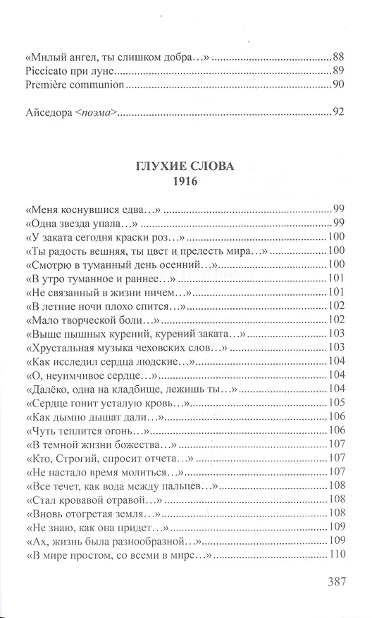 Книга Цельное чувство. Собрание стихотворений () — 7