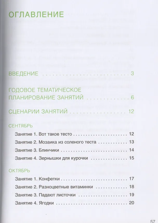 Книга Лепка из соленого теста с детьми 3-4 лет (Ирина Лычагина) — 2