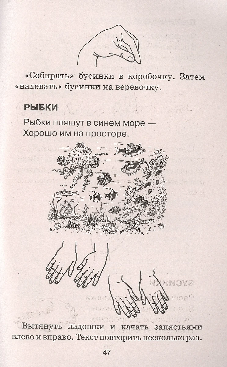 Пальчиковая гимнастика. Для развития речи дошкольников. Пособие для  родителей и педагогов (Елена Анищенкова) - купить книгу с доставкой в  интернет-магазине «Читай-город». ISBN: 978-5-17-149913-6