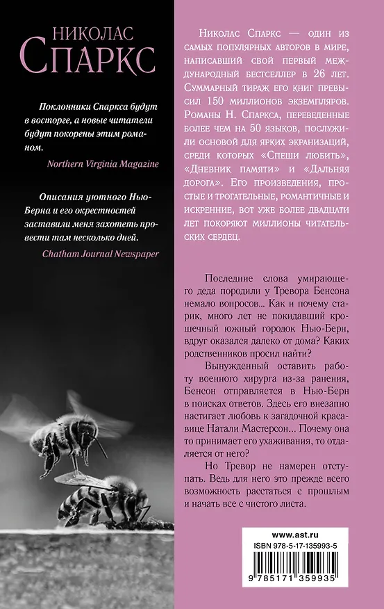 Книга Возвращение (Николас Спаркс) — 2