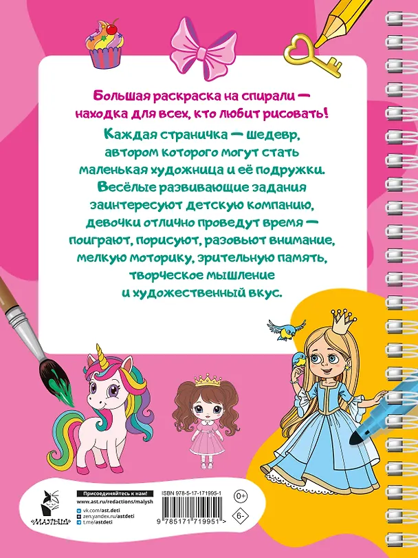Книга 100 принцесс. Большая раскраска для девочек (Валентина Дмитриева) — 8