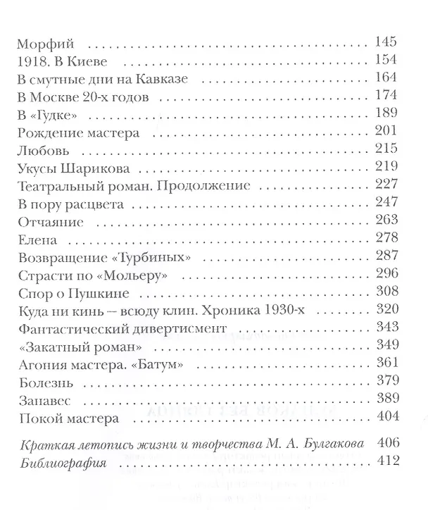 Книга Булгаков без глянца () — 3