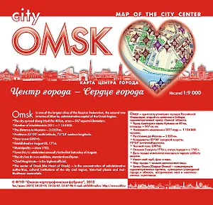 Комплект "Атлас города Омск" + "Омск карта Omskcity" (1:9000)