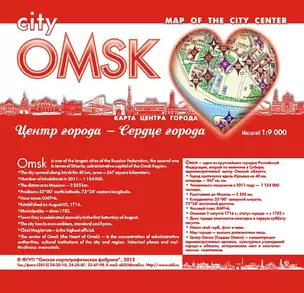 Комплект "Атлас города Омск" + "Омск карта Omskcity" (1:9000) — 2392746 — 1