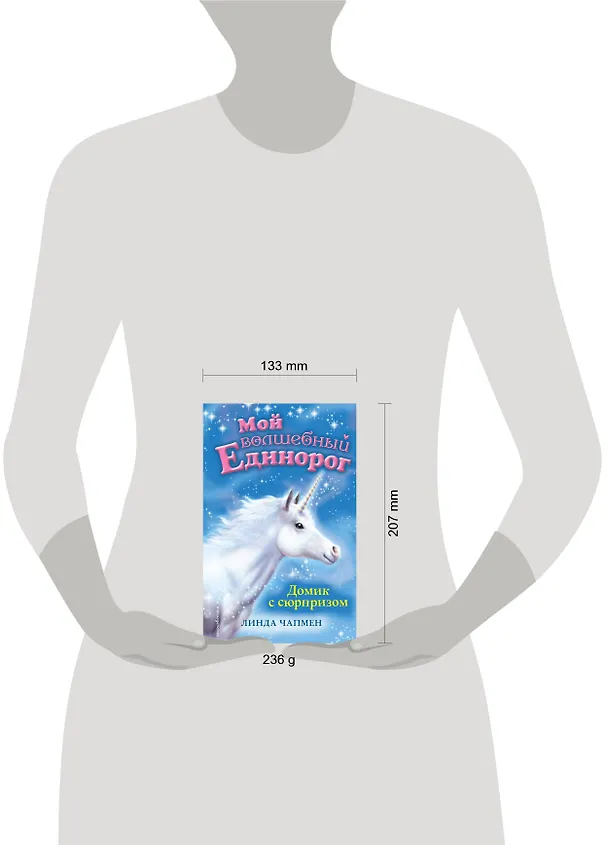 Книга Домик с сюрпризом (выпуск 4) (Линда Чапмен) — 5