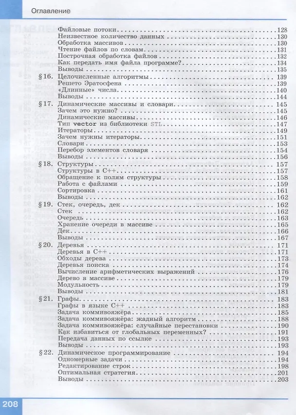 Книга Программирование. Python. C++. Часть 3. Учебное пособие (Константин Поляков) — 4