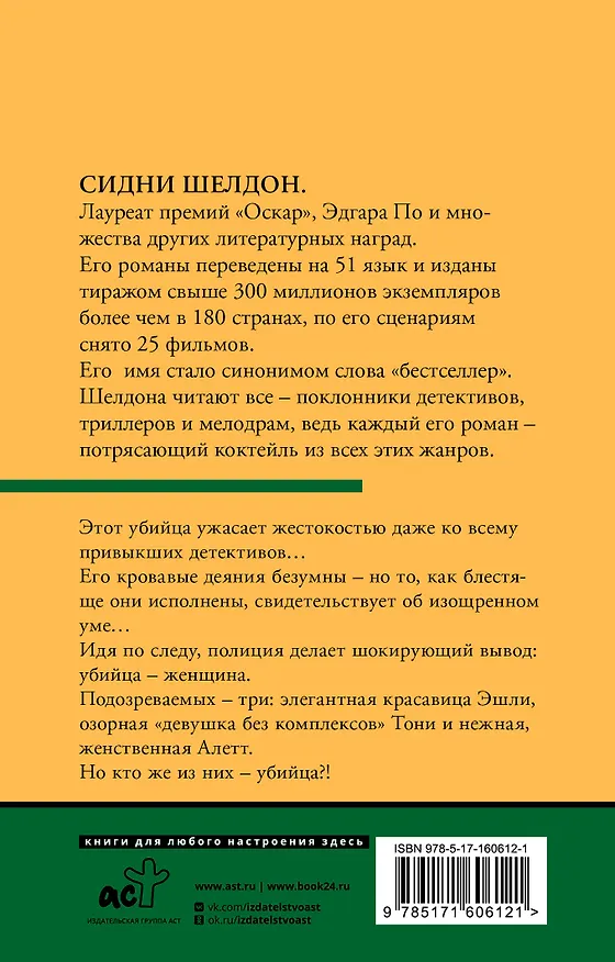 Книга Расколотые сны (Сидни Шелдон) — 2