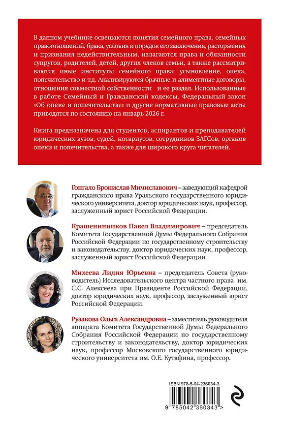 Книга Семейное право. Учебник (Бронислав Гонгало, Ольга Рузакова, Павел Крашенинников, Лидия Михеева) — 2