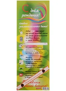 Поздравительный папирус Поздравляем с днем рождения! (С-099) (Презент)