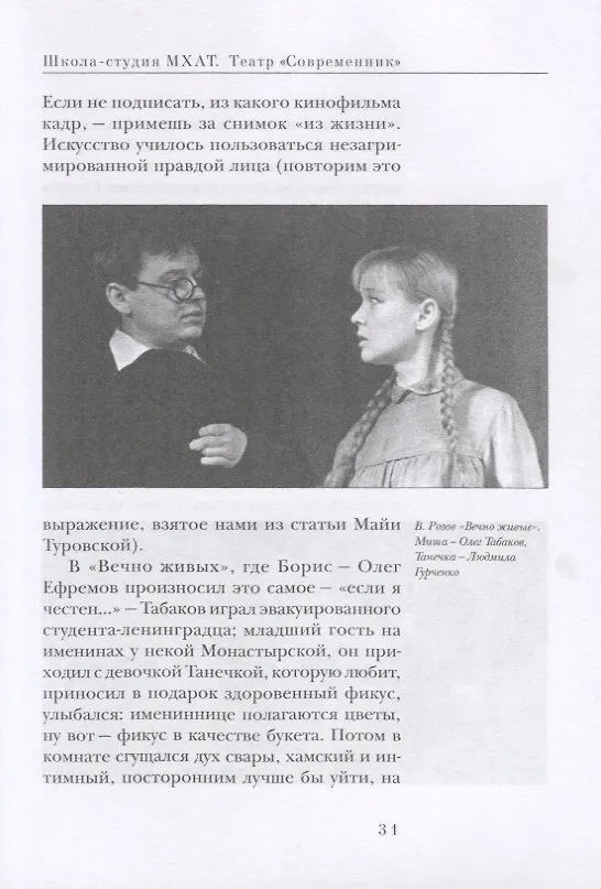 Книга Прикосновение к чуду (АктКн) Табаков (Олег Табаков) — 7