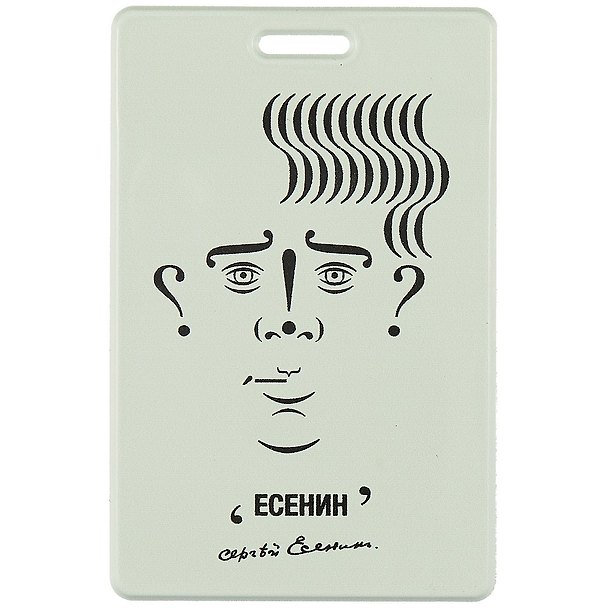 Картхолдер «Знаковый Есенин» 2885139 — 1