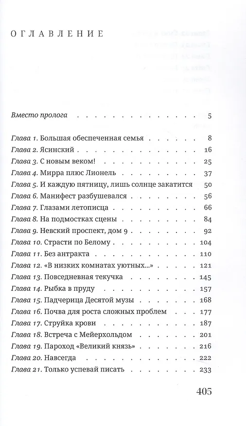 Книга Первая русская юмористка. Жизнь и творчество Тэффи (Александр Хорт) — 3