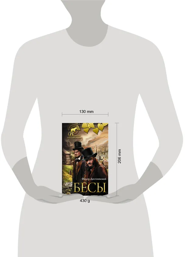 Книга Бесы (Федор Достоевский) — 4