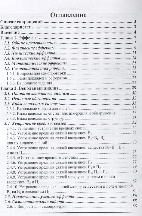 Книга ТРИЗ. Теория решения изобретательских задач. Уровень 3 (Владимир Петров) — 2