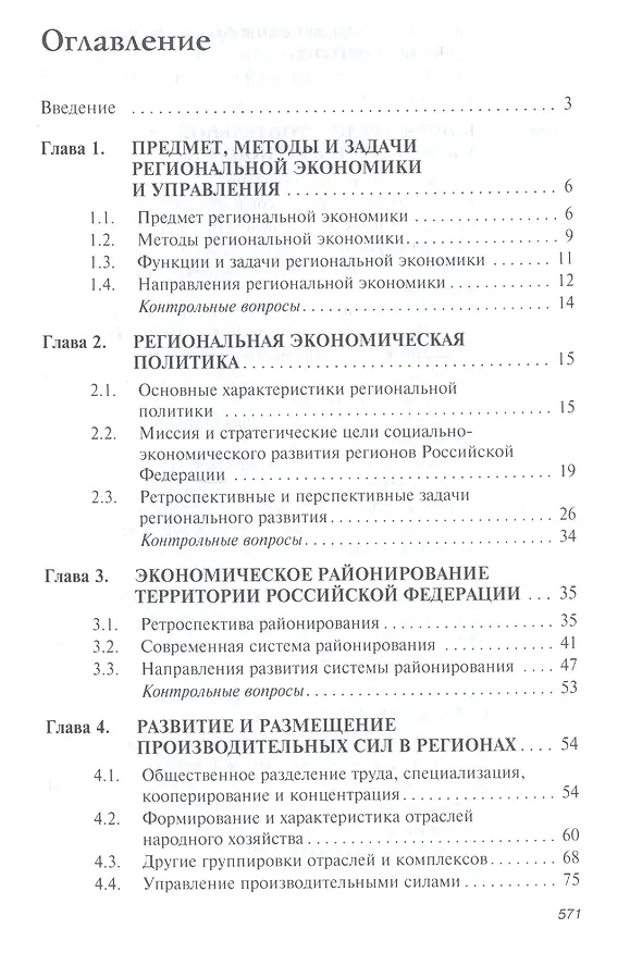 Книга Региональная экономика. Учебное пособие () — 2